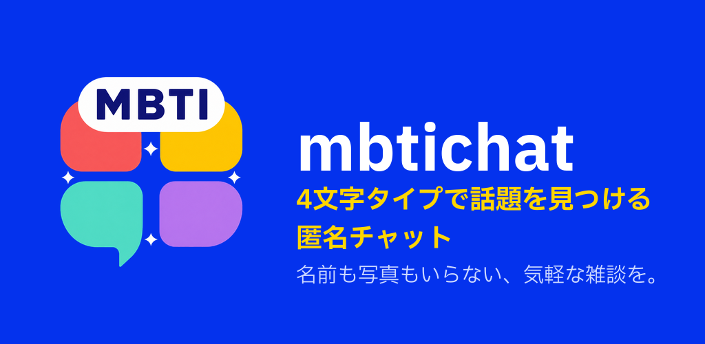 mbtichat