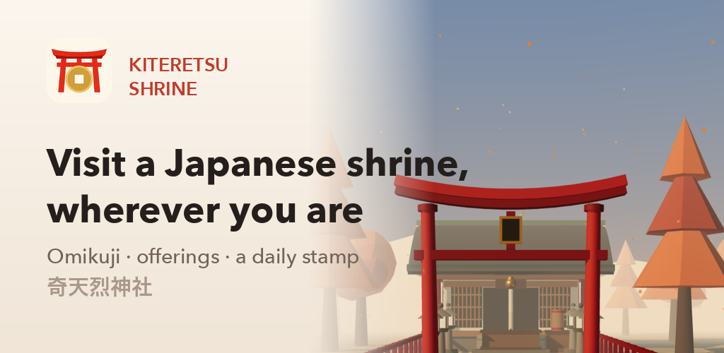 奇天烈神社