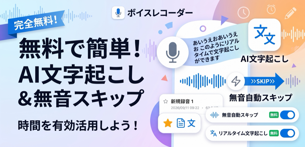ボイスレコーダー